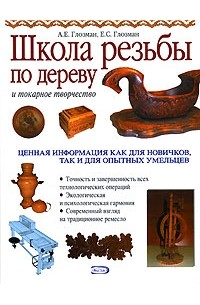  - Школа резьбы по дереву