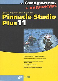  - Pinnacle Studio Plus 11 (+ CD-ROM)