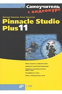  - Pinnacle Studio Plus 11 (+ CD-ROM)