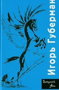 Вечерний звон