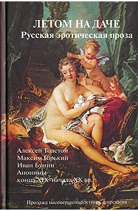 Серия: Русская эротическая проза - 18 книг. Главная страница