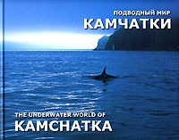  - Подводный мир Камчатки / The Underwater World of Kamchatka