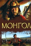 Монгол