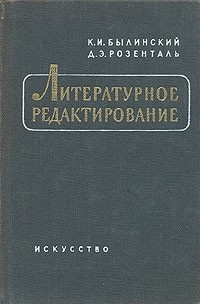  - Литературное редактирование