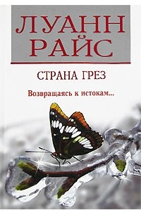 Страна грез