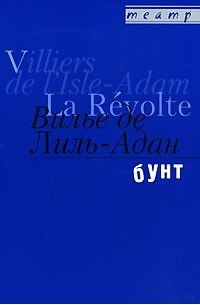 Вилье де Лиль-Адан - Бунт