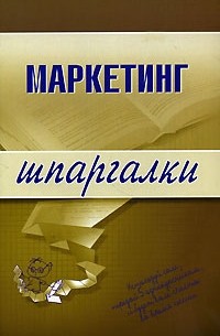  - Маркетинг