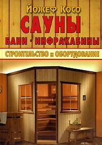 Йожеф косо современный загородный дом от фундамента до крыши