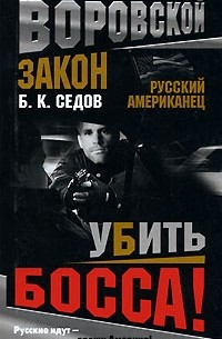 Убить босса!