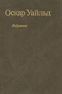 Избранное (сборник)