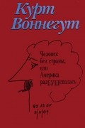 Человек без страны, или Америка разБУШевалась. Храни Вас Бог, доктор Кеворкян!