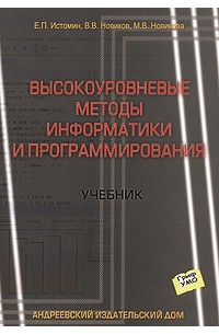  - Высокоуровневые методы информатики и программирования