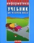  - Информатика. 4 класс