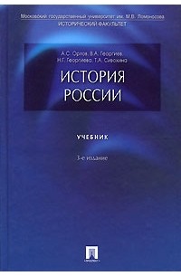  - История России