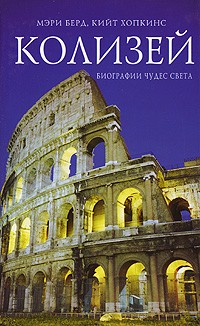 Эссе По Древнему Риму