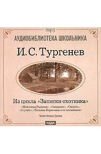 Мой сосед Радилов. Свидание. Смерть. Стучит. Татьяна Борисовна и ее племянник (аудиокнига MP3)