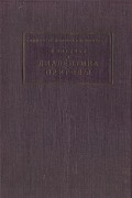 Фридрих Энгельс - Диалектика природы