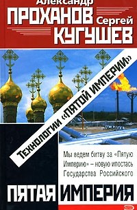  - Технологии "Пятой Империи"