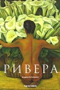 Андреа Кеттенманн - Ривера