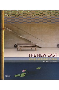 Майкл Фриман - The New East: Design and Style in Asia