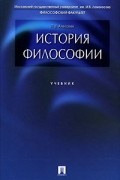 История философии