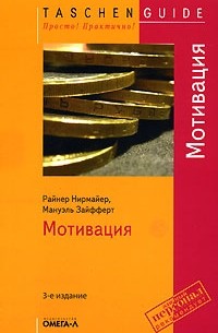 Мотивация