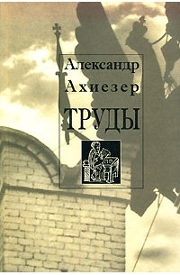 Труды (сборник)