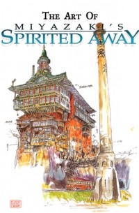 Хаяо Миядзаки - The Art of Spirited Away