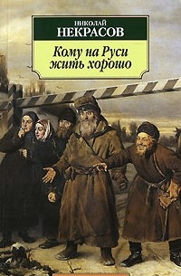 Жил у попа в работниках, Малина – не житье! Попова каш➤ MyBook