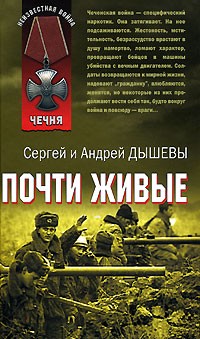  - Почти живые (сборник)