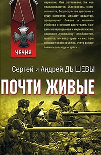  - Почти живые (сборник)