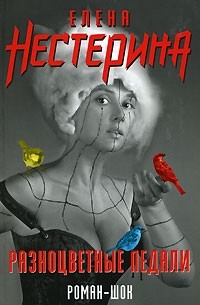 Разноцветные педали