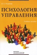 Психология управления