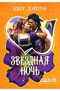 Звездная ночь