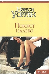 Поворот налево