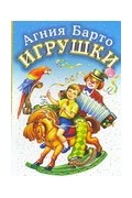 Игрушки