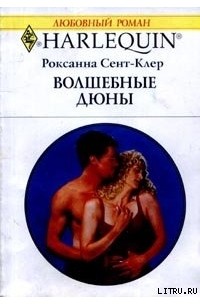 Волшебные дюны