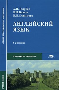  - Английский язык