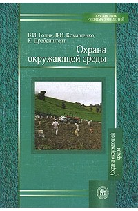  - Охрана окружающей среды