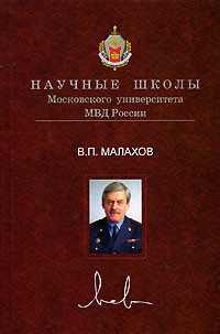 В. П. Малахов - Концепция философии права