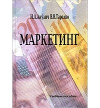  - Маркетинг