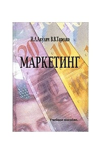  - Маркетинг