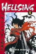 Kohta Hirano - Hellsing Volume 4