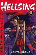Kohta Hirano - Hellsing Volume 6