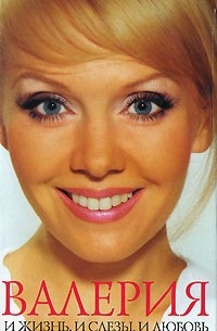 И жизнь, и слезы, и любовь