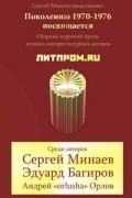  - Литпром.ru : сборник короткой прозы лучших контркультурных авторов