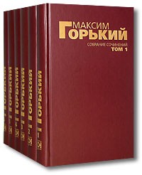 Максим Горький - Максим Горький. Собрание сочинений в 6 томах (сборник)