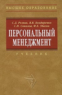  - Персональный менеджмент