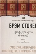Граф Дракула (Вампир)