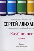 Клубничное время (аудиокнига МР3)